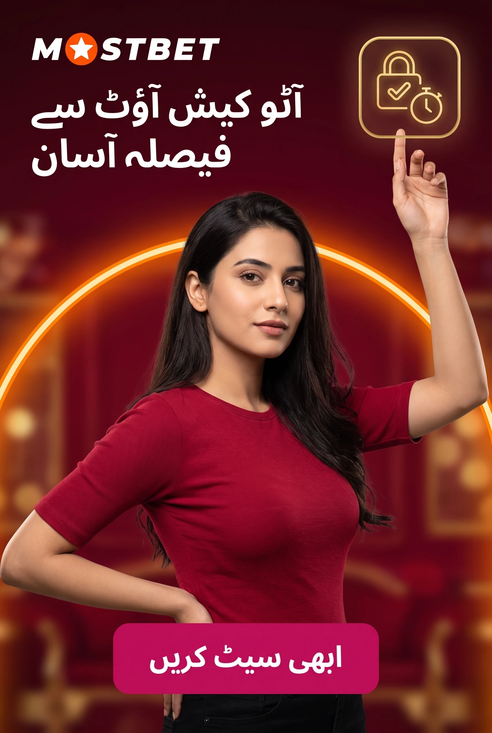 آٹو کیش آؤٹ کی سہولت