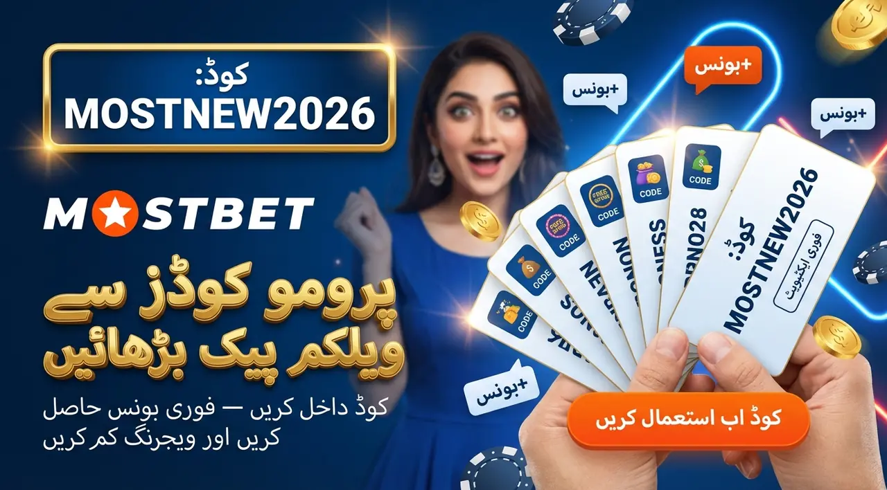 پروموشنل کوڈز کی تفہیم