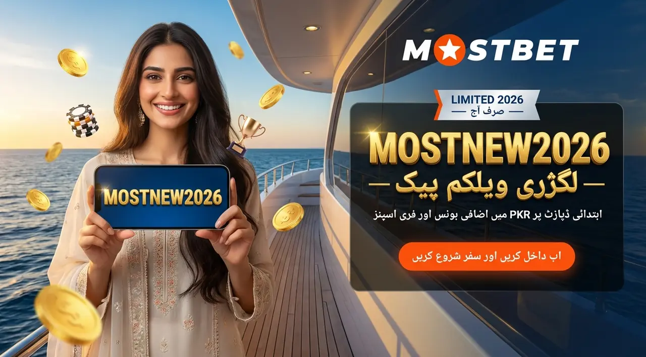 Mostbet پروموشنل کوڈ