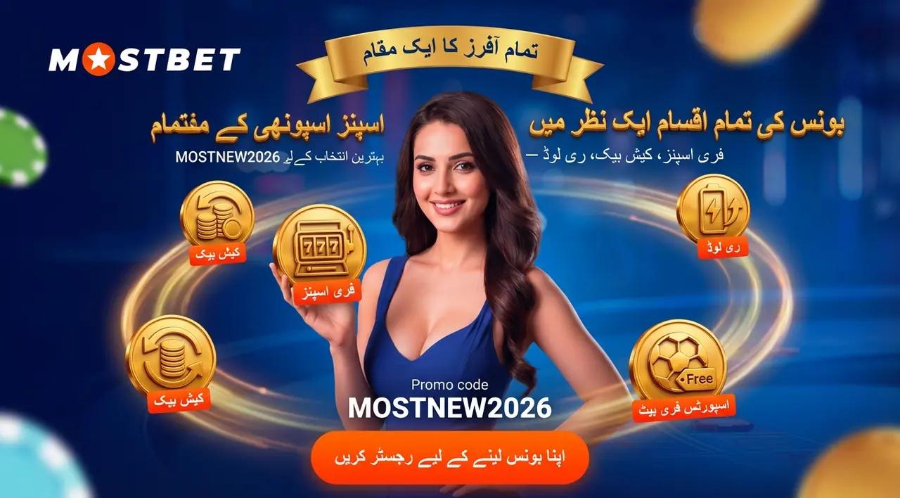 Mostbet میں بونسز