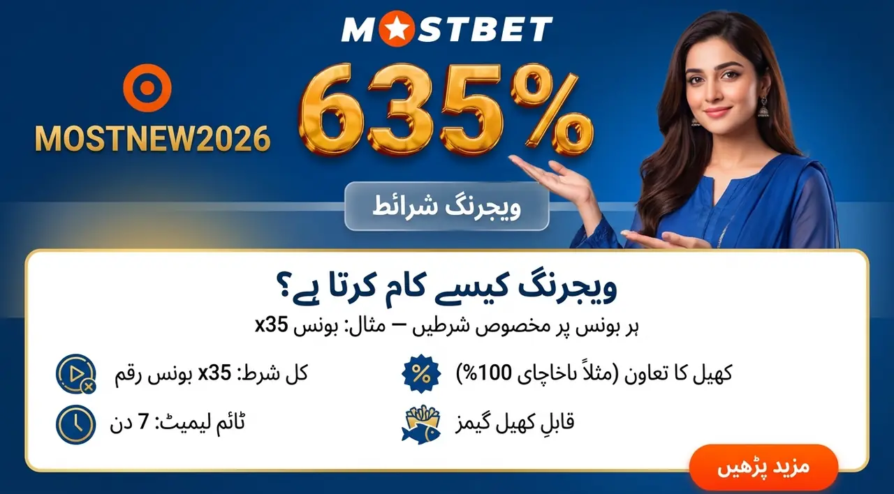 بونس ویجرنگ