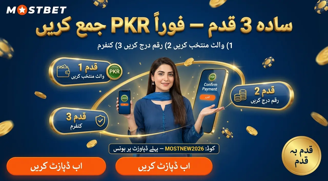 ڈپازٹ کرنے کا طریقہ