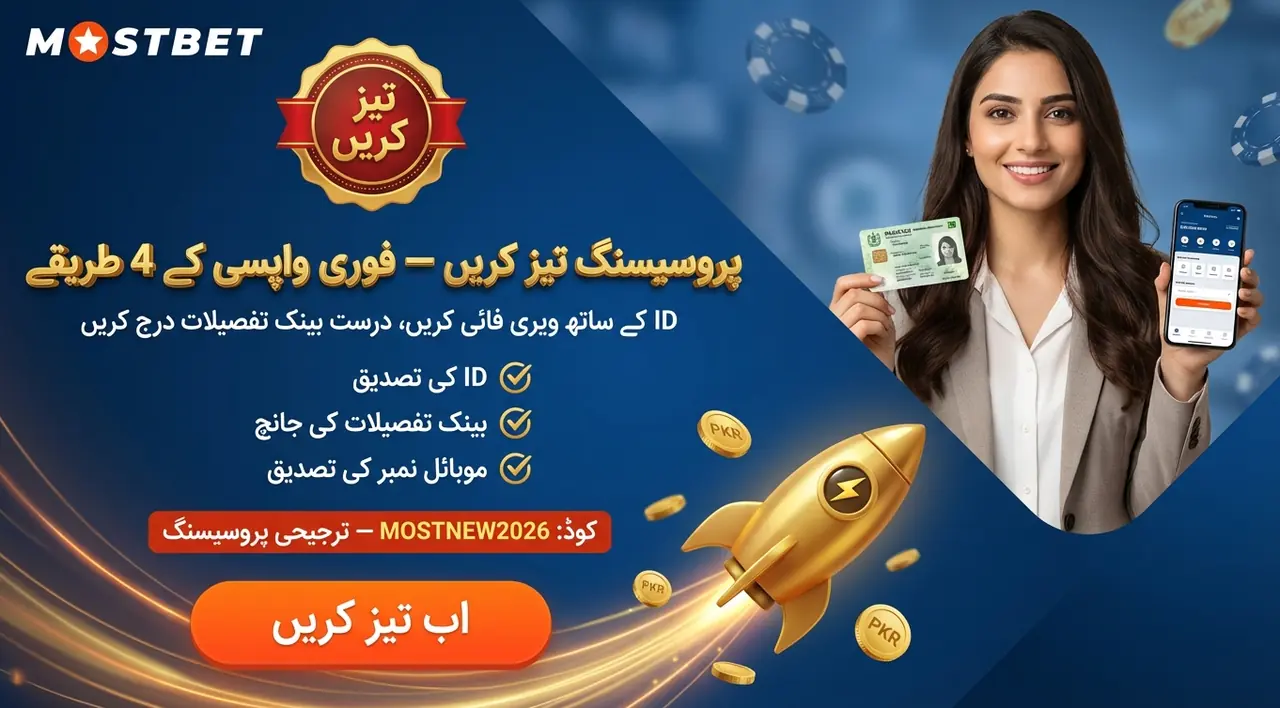 واپسی تیز کرنے کے طریقے