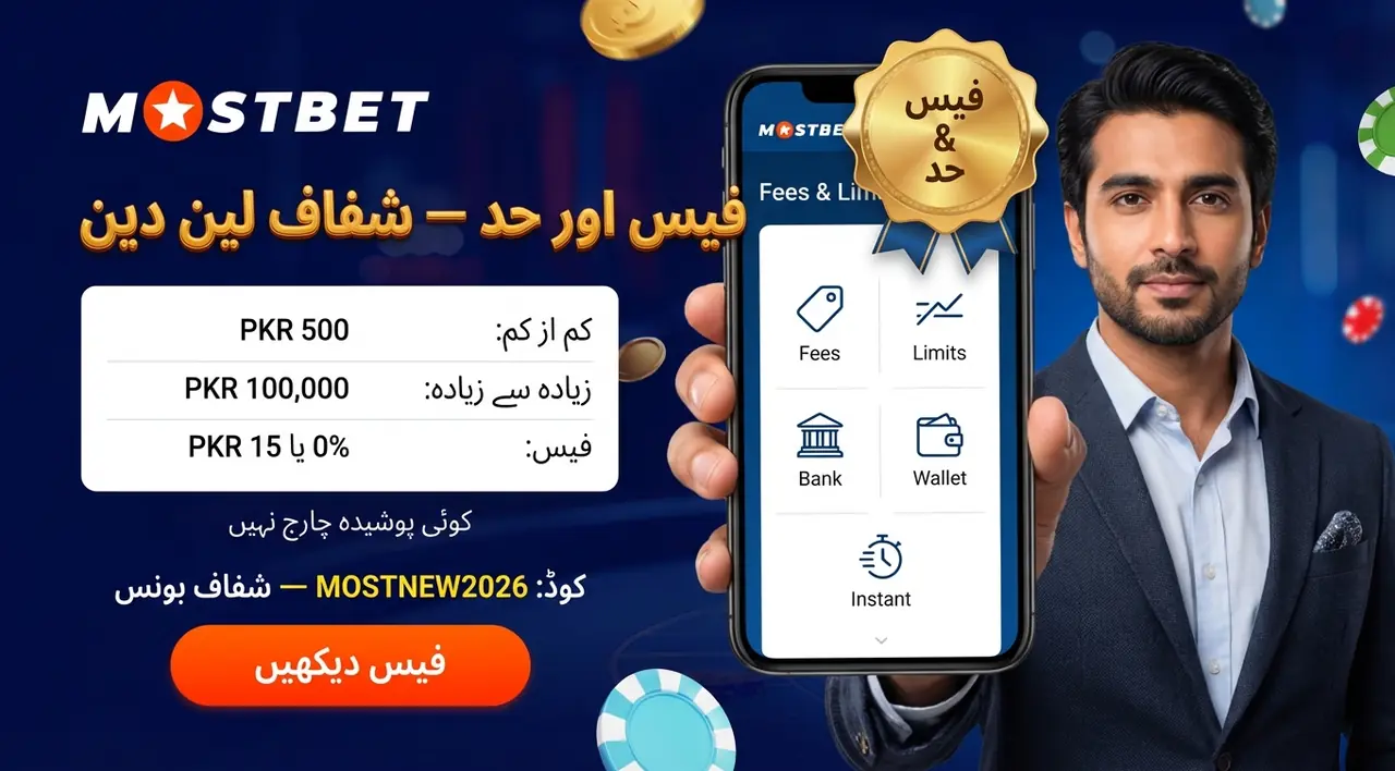 فیس اور حدود سمجھیں