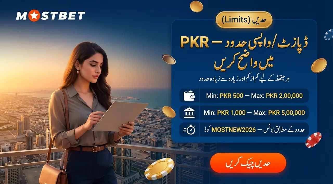 ڈپازٹ اور واپسی کی حدود PKR