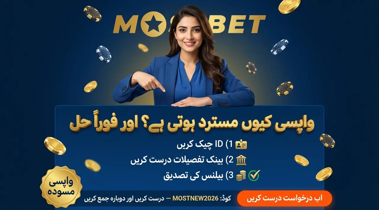 واپسی مسترد کیوں ہوتی ہے