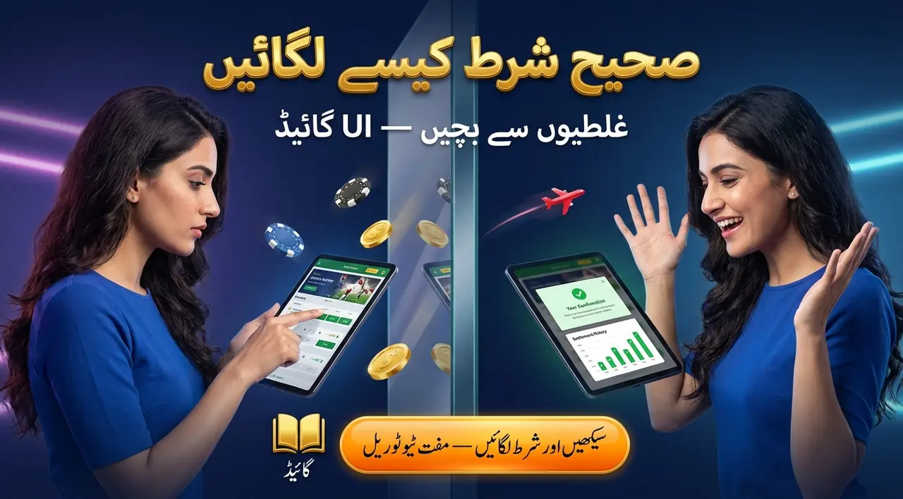 Mostbet ویب سائٹ پر شرط لگانے کی مرحلہ وار گائیڈ