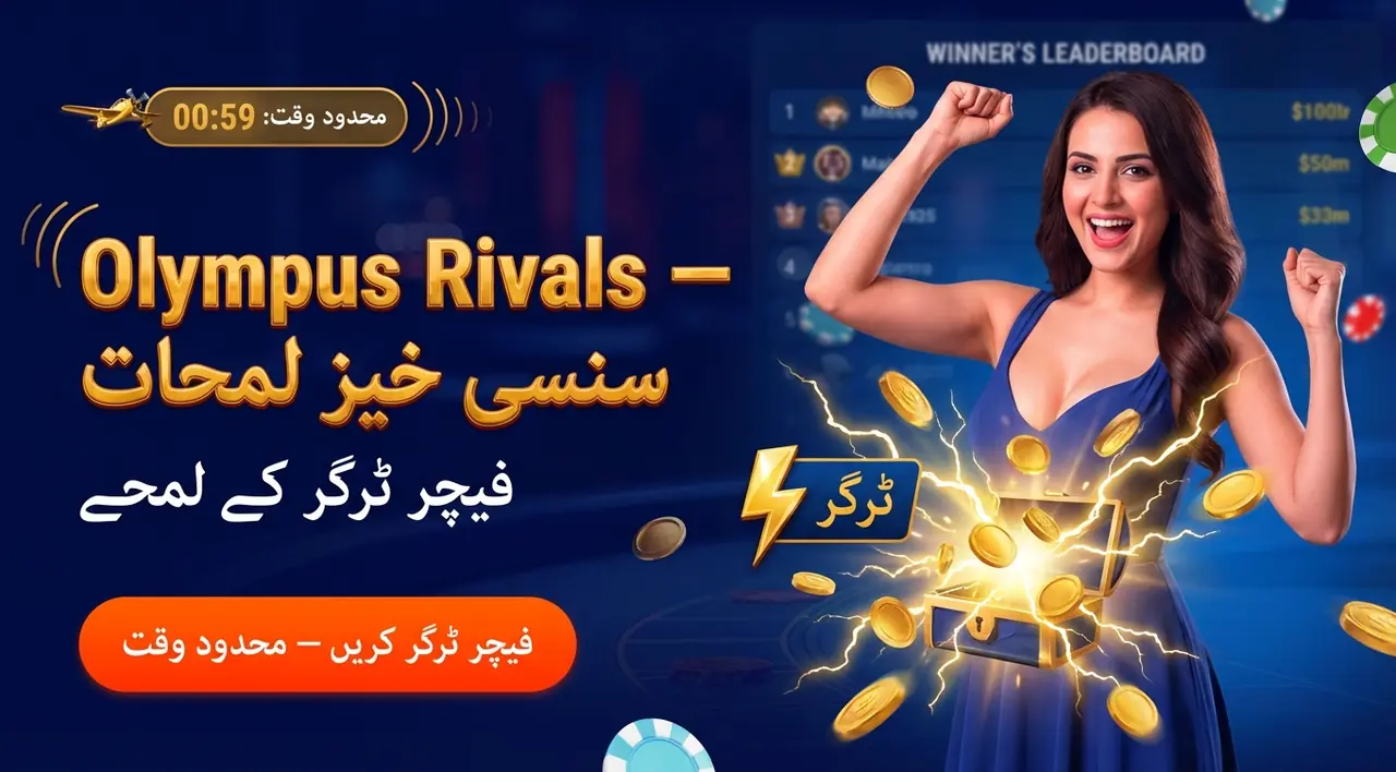 Olympus Rivals