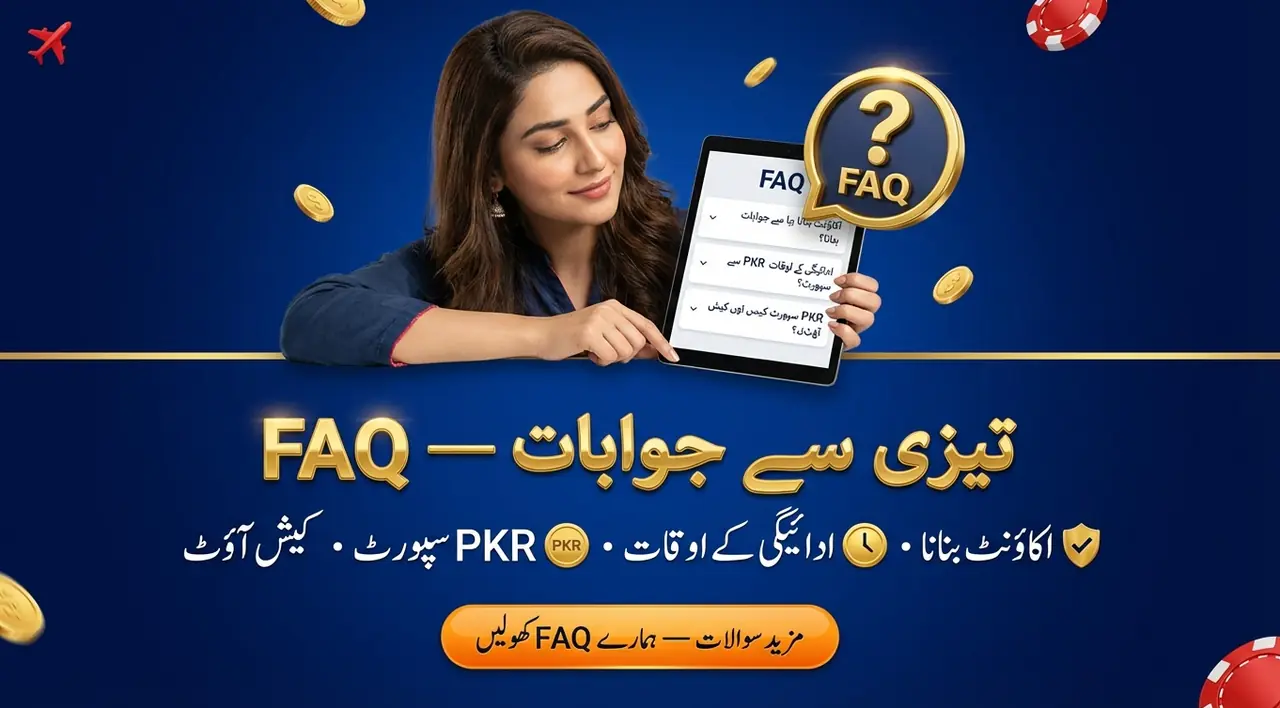 سوالات اور جوابات (FAQ)