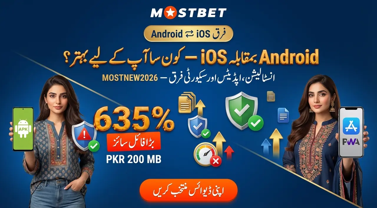 Android اور iOS ایپ میں فرق