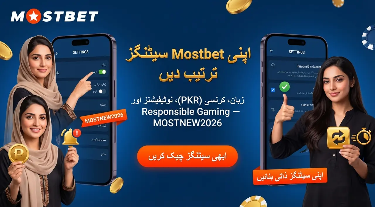 ایپ میں مفید سیٹنگز