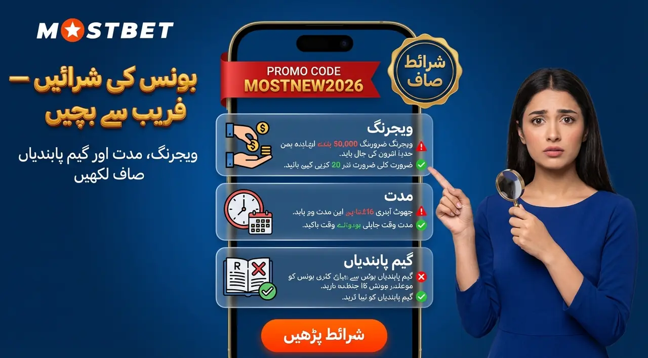 بونس اور پروموشنز: شرائط کے جال سے کیسے بچیں