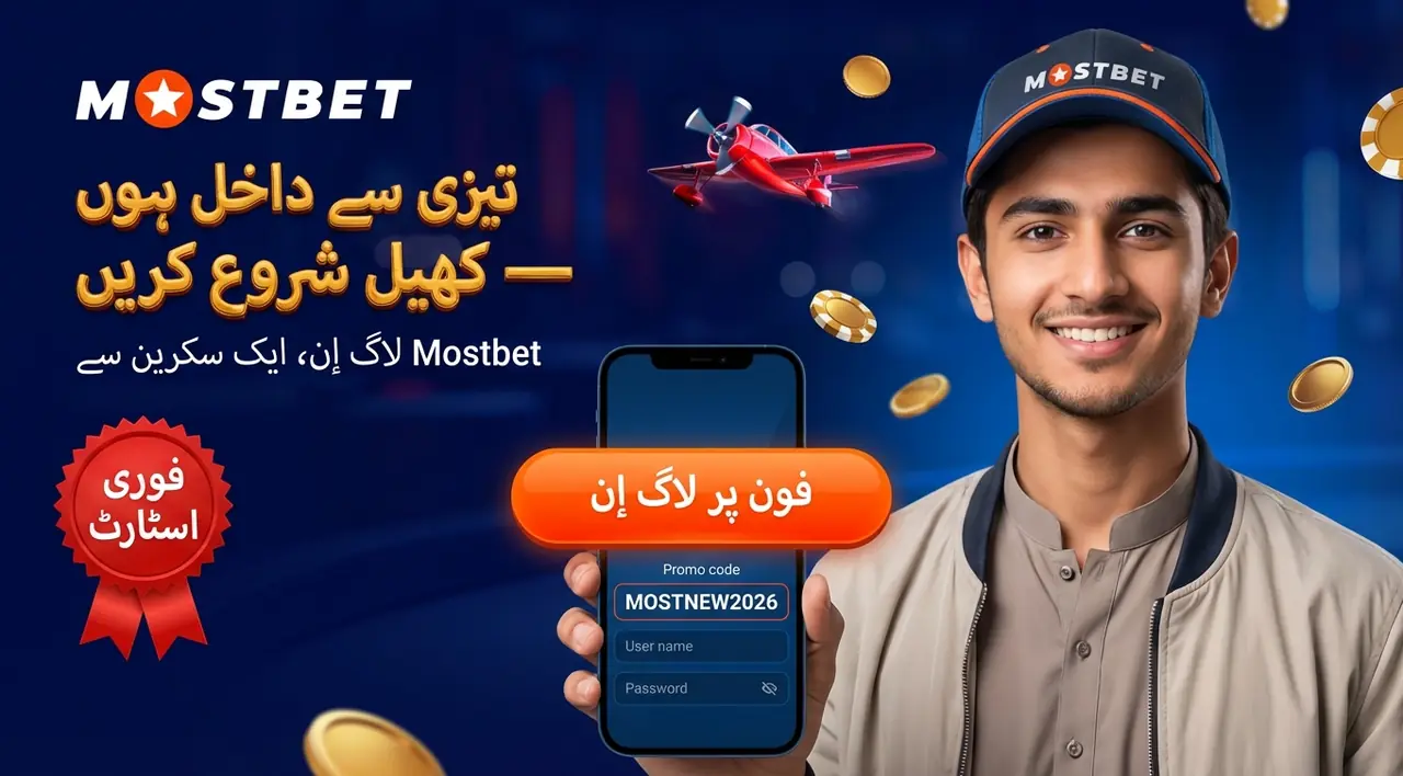 Mostbet میں لاگ ان کی تفصیل