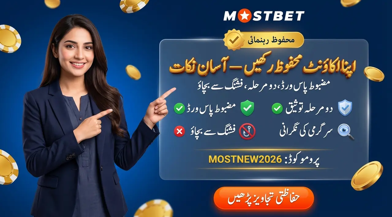 اپنا اکاؤنٹ محفوظ رکھیں