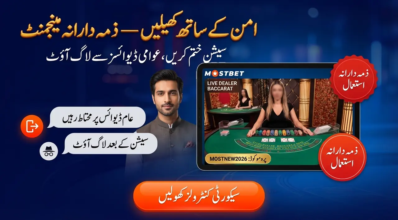 ذمہ دارانہ اکاؤنٹ مینجمنٹ