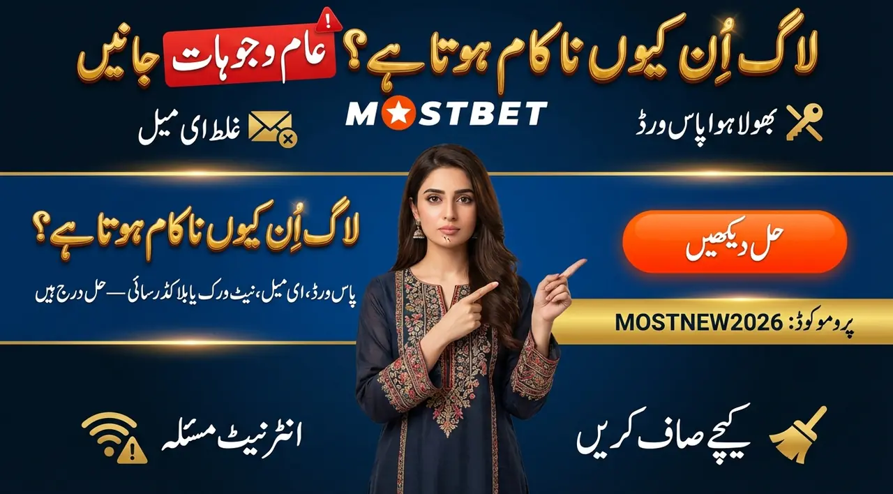لاگ ان نہ ہونے کی عام وجوہات