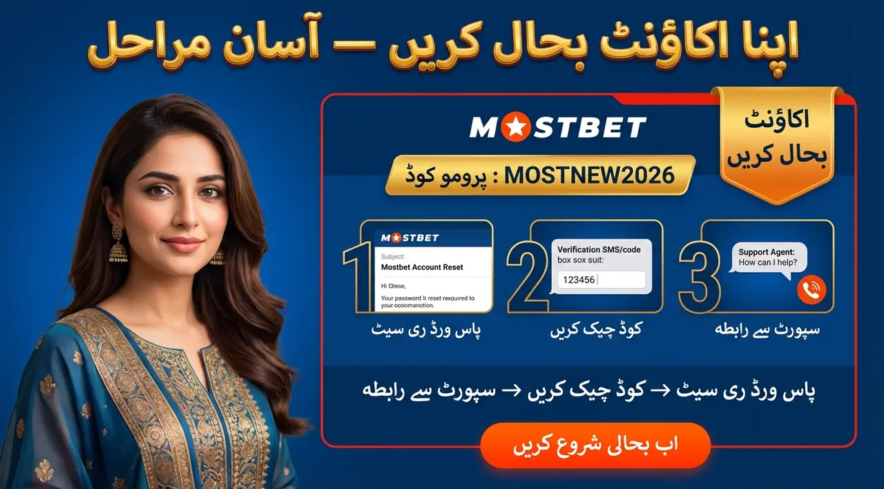 اپنا اکاؤنٹ بحال کرنے کا طریقہ