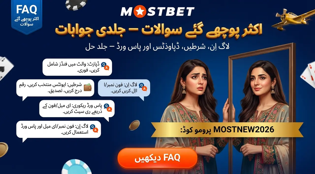 اکثر پوچھے جانے والے سوالات