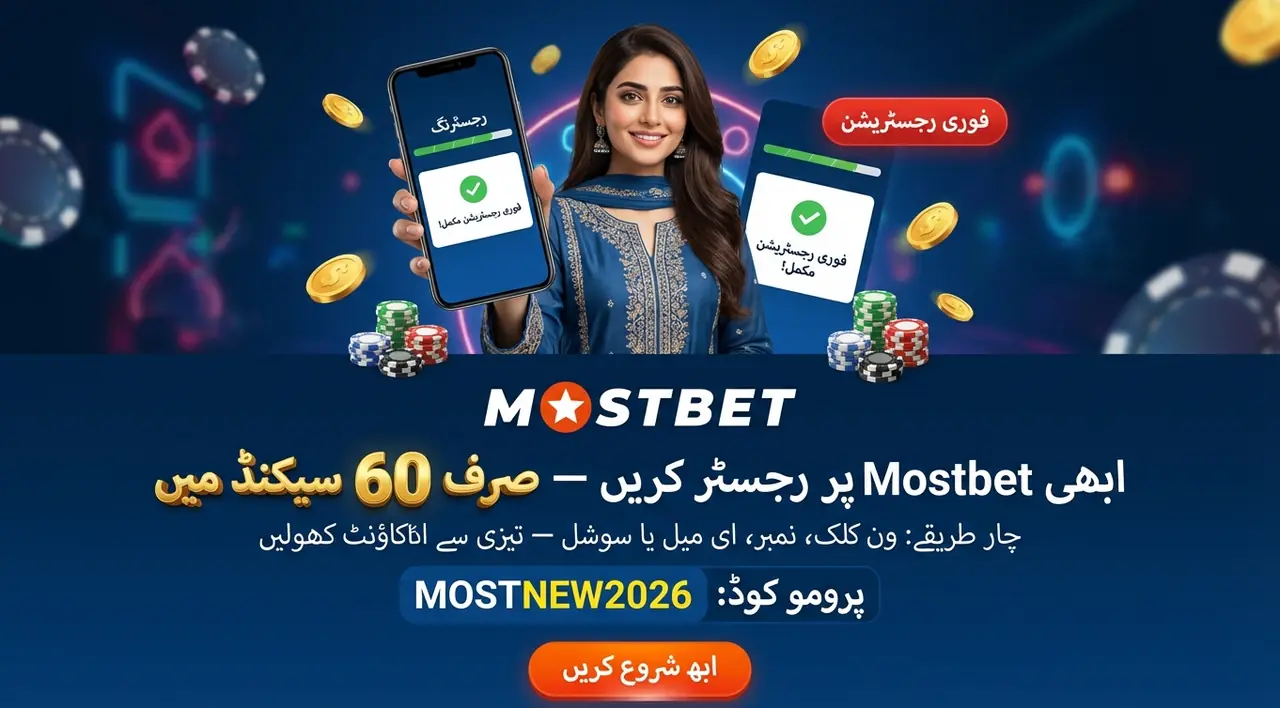 Mostbet رجسٹریشن پاکستان میں اکاؤنٹ بنانے کا مکمل گائیڈ