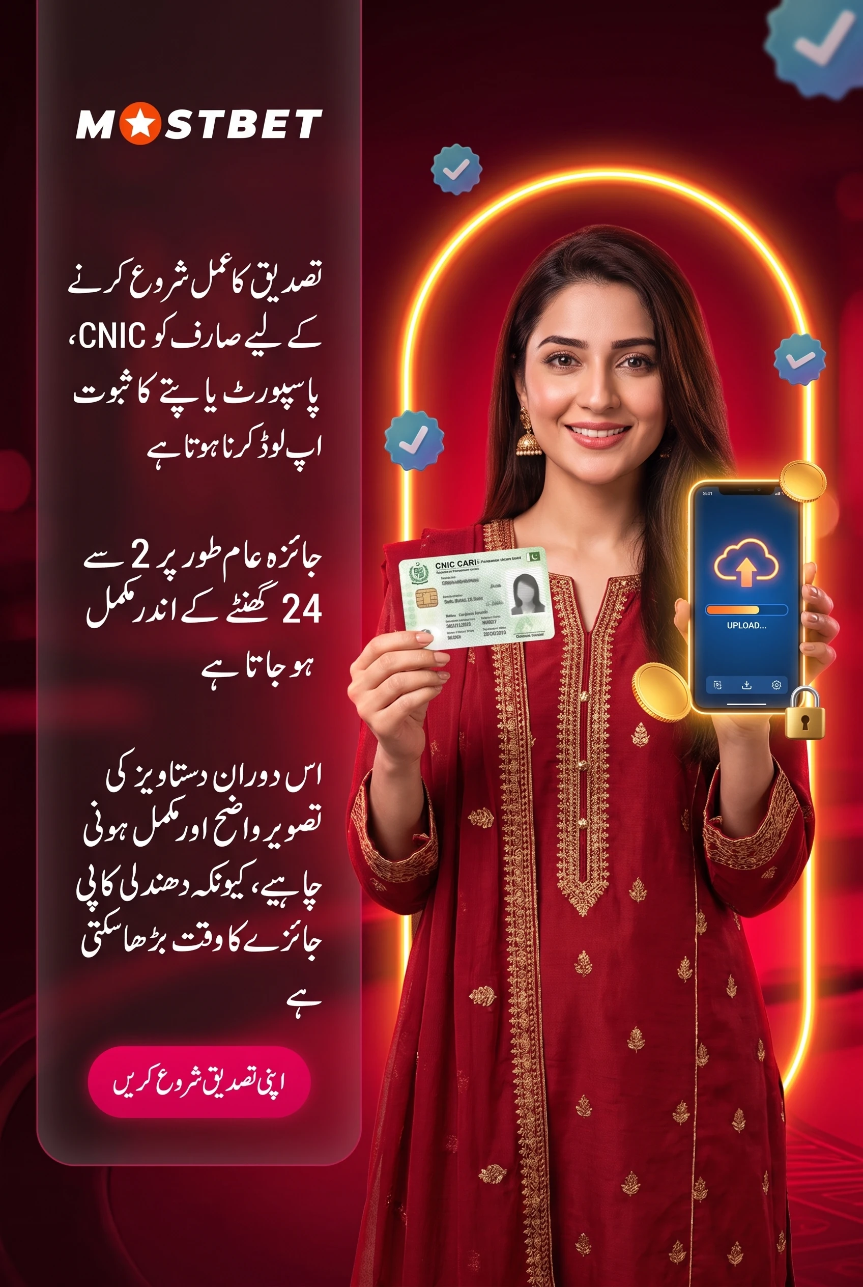 تصدیق شدہ اکاؤنٹ کے اضافی امکانات