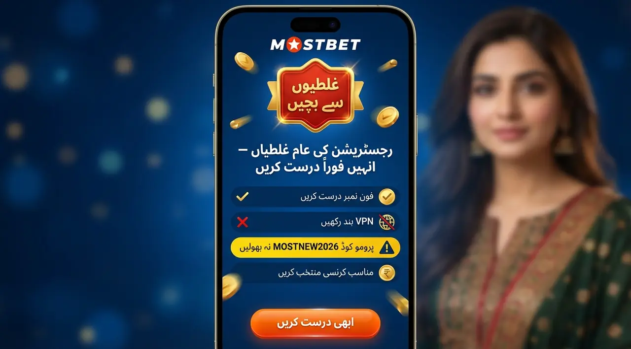 رجسٹریشن میں عام غلطیاں سے بچیں