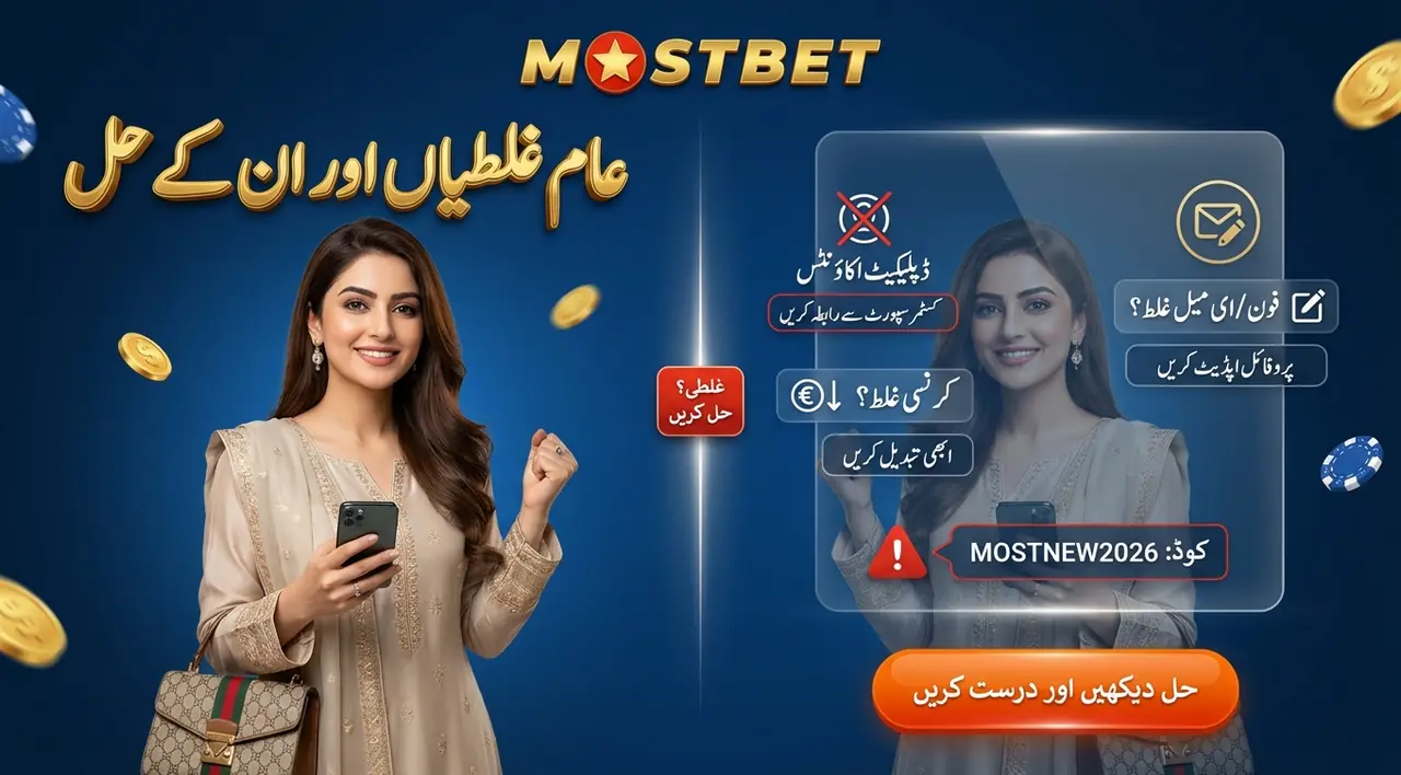 سب سے زیادہ ہونے والی غلطیاں اور حل