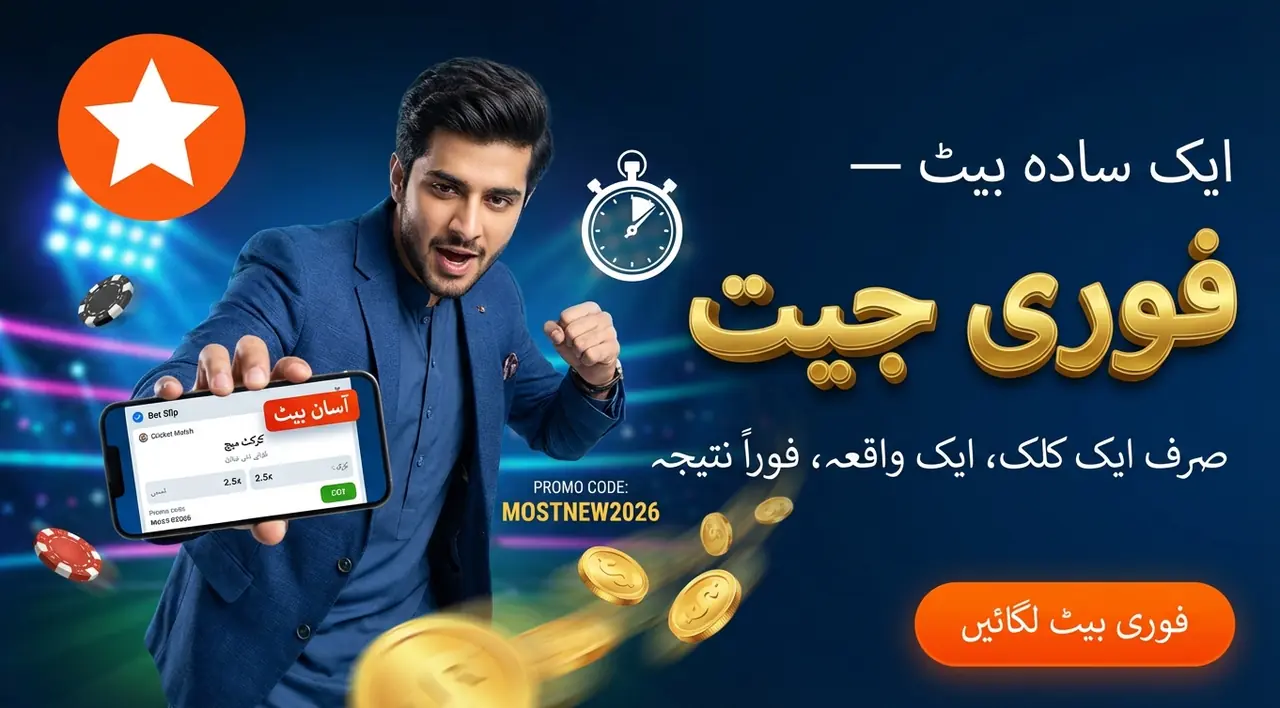 سادہ بیٹ: سنگل شرط کیسے لگائیں