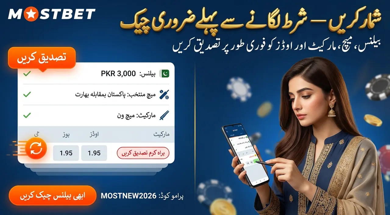 شرط لگانے سے پہلے چیک کریں