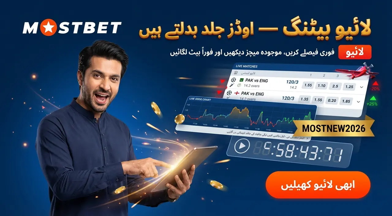 لائیو بیٹ کیسے لگائیں میچ کے دوران