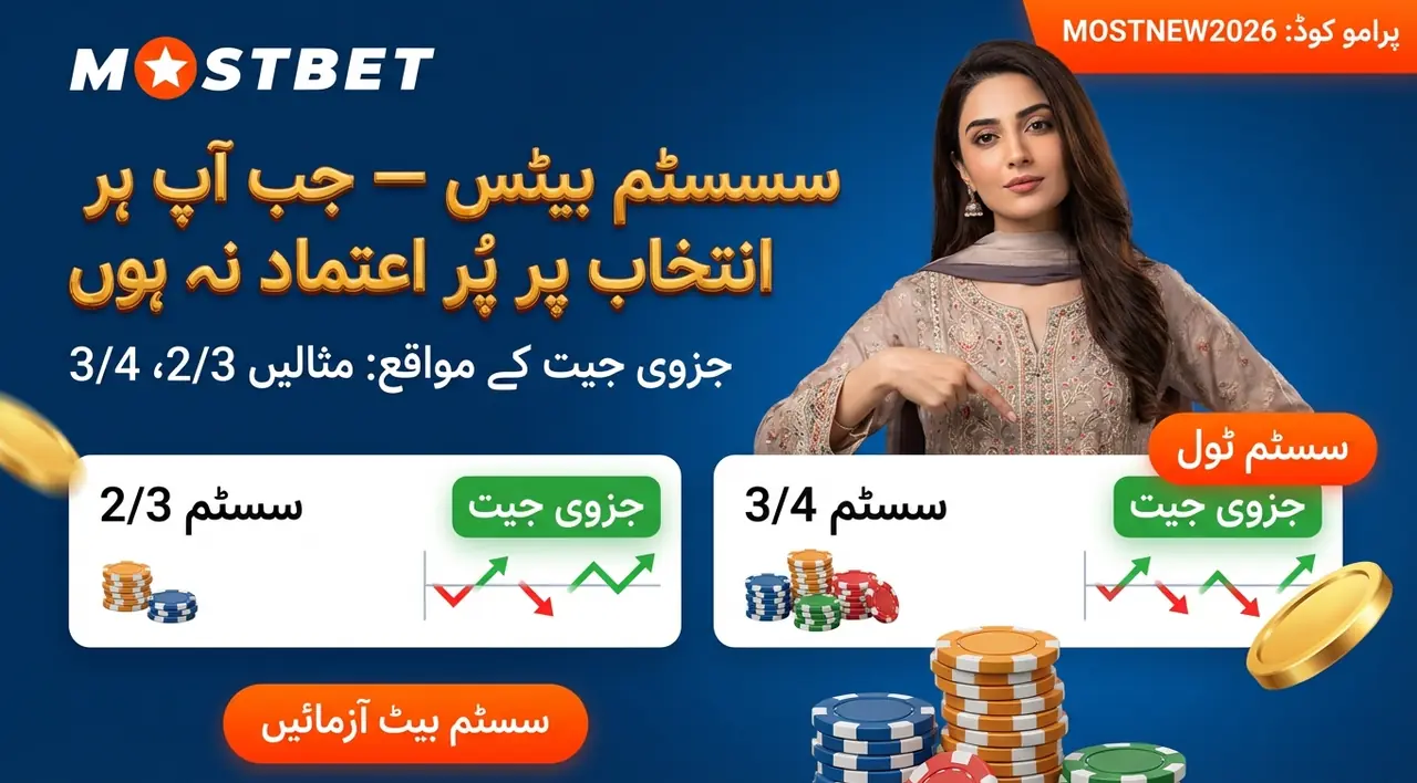 سسٹم بیٹ کب بہتر ہیں