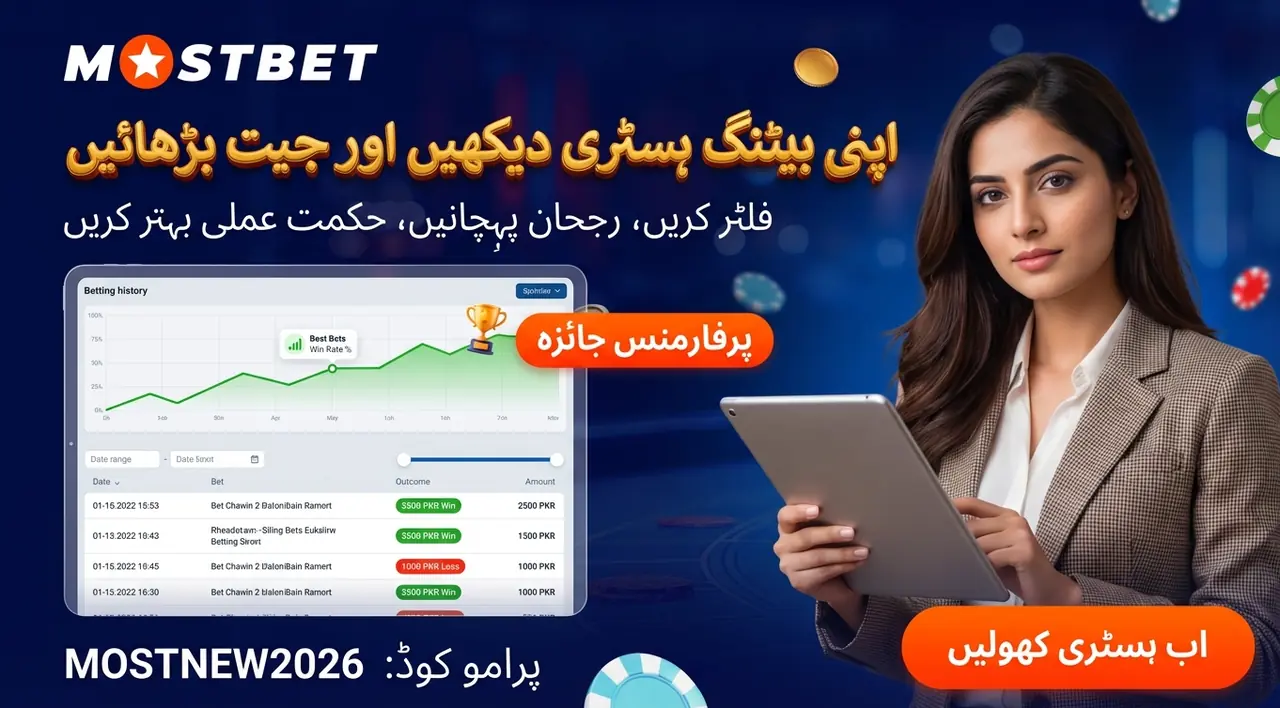 اپنی بیٹ ہسٹری کیسے چیک کریں
