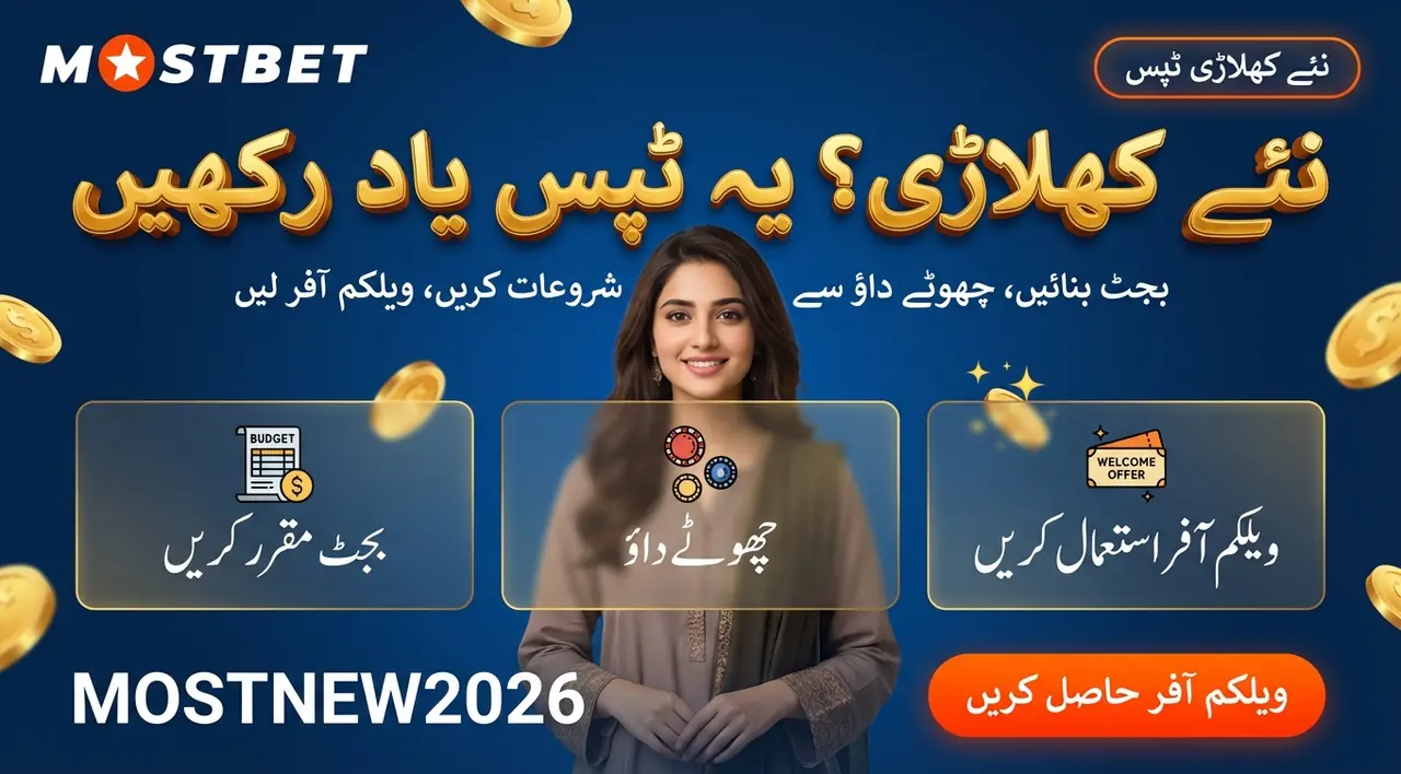 نئے کھلاڑیوں کے لیے اہم ٹپس
