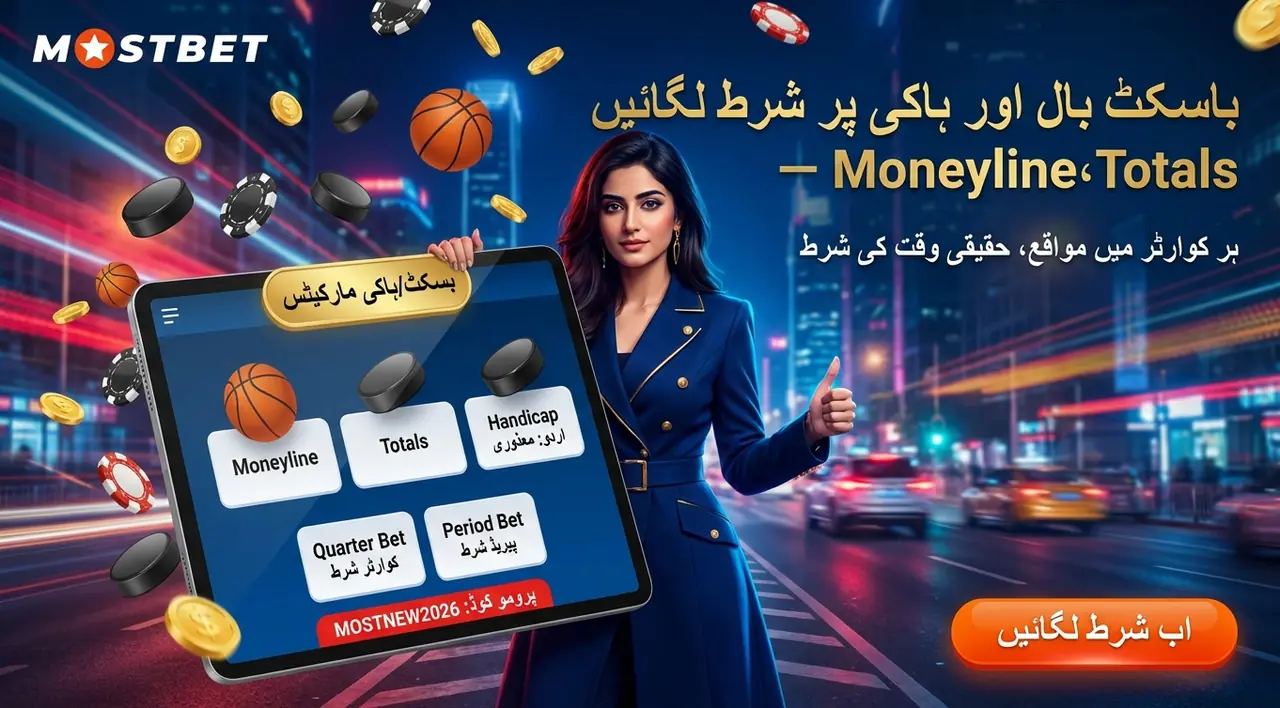 باسکٹ بال اور ہاکی مارکیٹس