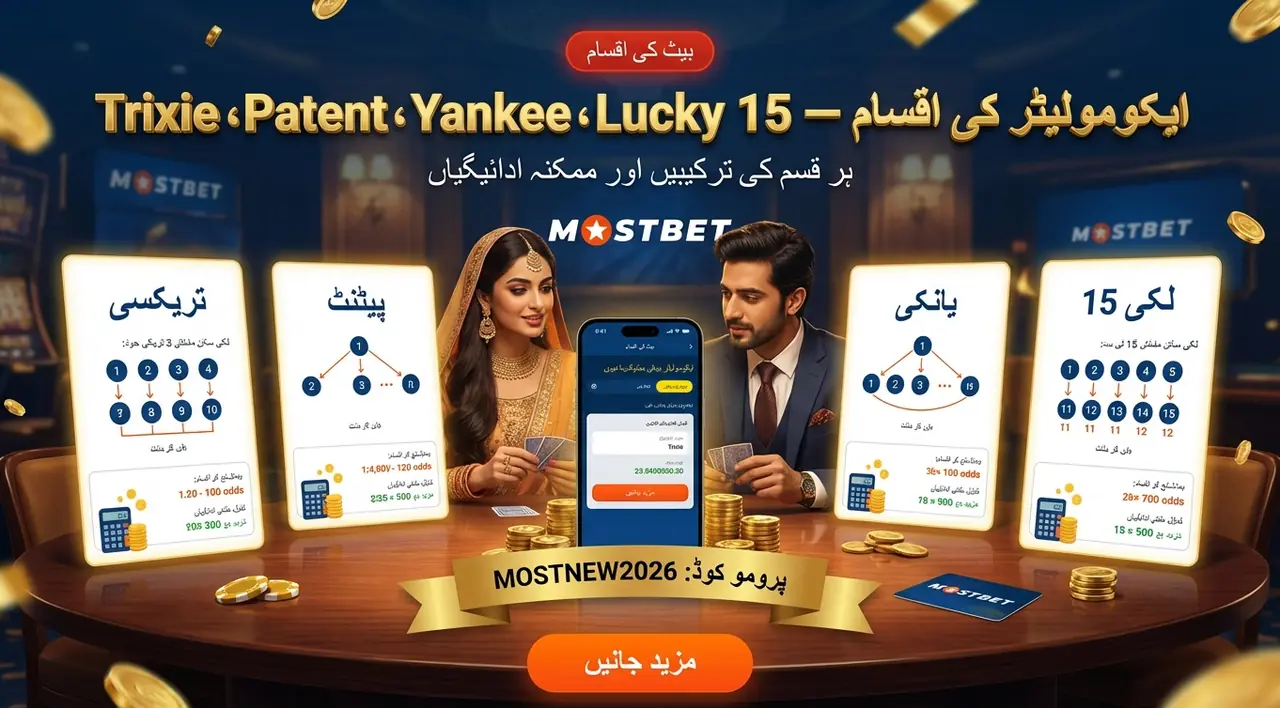 بیٹ کی اقسام: ایکومولیٹر کی تشریح