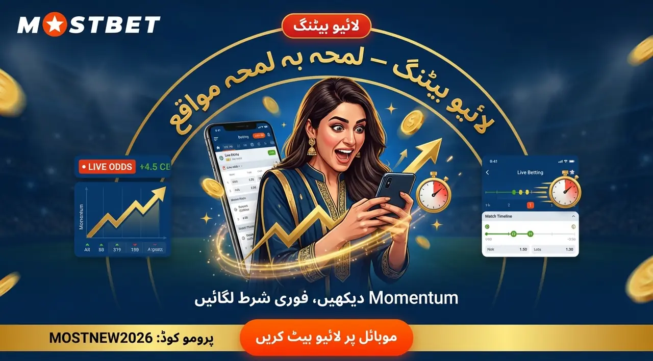 لائیو بیٹنگ: کیسے کریں اور کیا دیکھیں