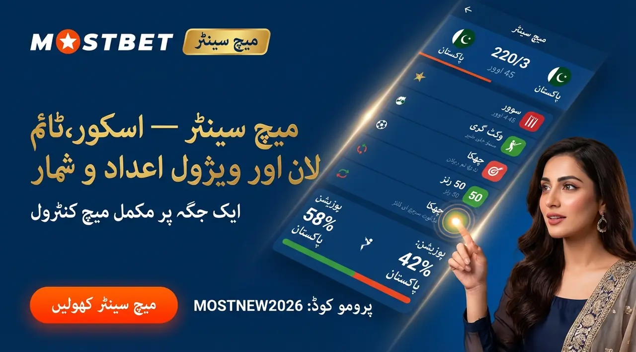 میچ سینٹر: کیوں ضرورت ہے