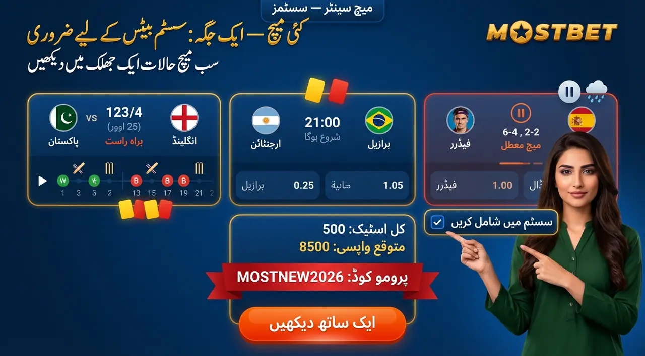 میچ سینٹر: کیوں ضرورت ہے